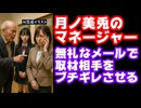 月ノ美兎のマネージャー、『上から目線の胸クソ悪いメール』で秘宝館館長をブチギレさせてしまう【委員長/にじさんじ/エニカラ/えにから/ANYCOLOR/VTuber】