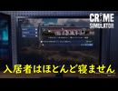 ショートスリーパーだらけの村で盗みを働こう【Crime Simulator】実況プレイ #1