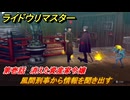 ライドウリマスター　風間刑事から情報を聞き出す　筑土町内で聞き込みを行う　第壱話　消えた資産家令嬢　＃５　【超力兵団奇譚】