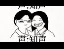 告白 / 知声