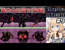 [超やりこみ育成RPG #9] クリーチャーマスターをボコしたり闇の心をぶん殴ったり [Siralim Ultimate][ずんだもん実況]