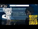 その怪異、解き明かします【都市伝説解体センター】実況プレイpart36