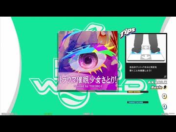 【譜面確認用】トラウマ催眠少女さとり！ (BDP)【DDR】