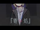 寄ル処 / 初音ミク