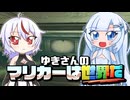 ゆきさんのマリカーは世界だ #02【マリオカートワールド】