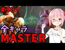 【スト6】いきいきと全キャラマスターを目指すアカネちゃん Part30「エレナ その⑩」【VOICEROID実況】【琴葉姉妹】