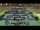 【ニコラップ】大阪万博レポ【ニートヤン a.k.a. 底ら辺りニート】