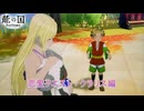 【龍の国 ルーンファクトリー】恋愛クエスト : クラリス編 Part 51【ネタバレあり】