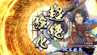 アリギエーリの英傑大戦奮闘記その436　百四十万石三元の戦vs百五十万石風雲之志