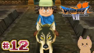 DQ7 第12話 ガボの正体が明らかに！デスアミーゴ戦！ドラクエ7 3DS版 実況プレイ【メイルス】