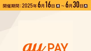 au 抽選　ポンタ　ポイント　キャンペーン