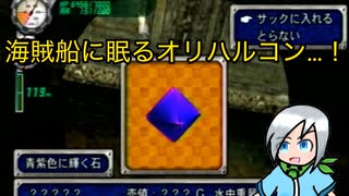 海賊船に眠るオリハルコンを探し出せ！〈EVERBLUE〉part10