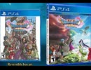 [実況] 「ドラゴンクエストXI（PS4）」実機で第14回 外壁世界〜魔法の鍵で開けて回る旅（スマホ撮影）