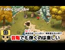 【ネタバレあり】【女性実況】  Finding Paradise   Part13