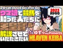 ゆずっこプレゼンツ！ 天国競バ　天皇賞（春）編 2023おかわり！