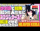 ゆずっこプレゼンツ！ 天国競バ　スプリンターズステークス編 2023おかわり！