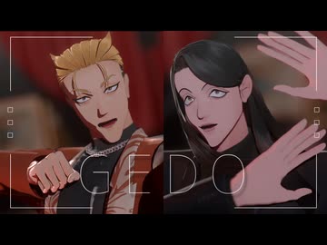 【MMDJB】GEDO【牙頭猛晴・漆原伊月】