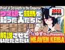 ゆずっこプレゼンツ！ 天国競バ　天皇賞（秋）編 2023おかわり！