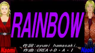 【Naomi＆Naoki】ＲＡＩＮＢＯＷ【カバー曲】