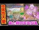 【#遊戯王マスターデュエル】初動にも貫通札にもなれるぞ　苗と霞のミミグル【#ずんだもん】