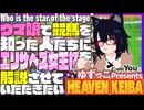 ゆずっこプレゼンツ！ 天国競バ　エリザベス女王杯編 2023おかわり！