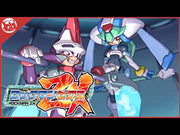 人気の「ロックマンZX」動画 492本 - ニコニコ動画