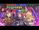 【アーカイブ】ポップンミュージック楽曲で選ぶアイマスイメソン生　#ポびーます　Day1