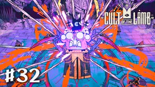 Cult of the Lamb｜#32 過去イチ余裕なかった