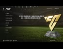 PC-EA Play配信《FC 25》歐洲冠軍聯賽-中超全陣容-第一期 (1)