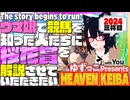 ゆずっこプレゼンツ！ 天国競バ　桜花賞編 2024三杯目！
