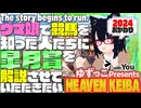 ゆずっこプレゼンツ！ 天国競バ　皐月賞編 2024おかわり！