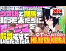 ゆずっこプレゼンツ！ 天国競バ　オークス編 2024おかわり！