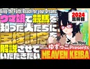 ゆずっこプレゼンツ！ 天国競バ　宝塚記念編  2024三杯目！