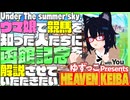 ゆずっこプレゼンツ！ 天国競バ　函館記念編 2024