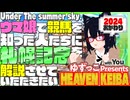 ゆずっこプレゼンツ！ 天国競バ　札幌記念編 2024おかわり！