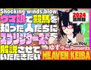 ゆずっこプレゼンツ！ 天国競バ　スプリンターズステークス編 2024三杯目！