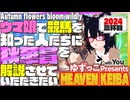ゆずっこプレゼンツ！ 天国競バ　秋華賞編 2024三杯目！