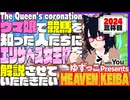 ゆずっこプレゼンツ！ 天国競バ　エリザベス女王杯編 2024三杯目！