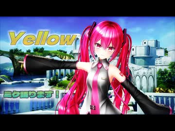 【ＭＭＤ】Yellow　 げのげ式初音ミク pink　【dAdultshader】