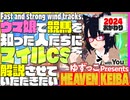 ゆずっこプレゼンツ！ 天国競バ　マイルチャンピオンシップ編 2024おかわり！
