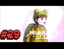 【初見実況】-叫- HUNDRED LINE -最終防衛学園-【Part29】