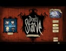 【Don't Starve】#01
