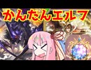 リノが苦手でもエルフ使えるって本当ですか？【Shadowverse: Worlds Beyond】