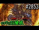 【英傑大戦】 決めるぞ！下剋上 #2853 vsﾏｯｽﾙ陸抗