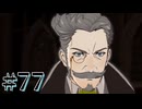 【FE風花雪月】三つの国、三つの学級、そして脛毛 Part77【初見実況】