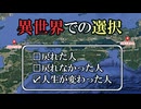 【実話・不思議体験】パラレワールドでの選択『戻れた人』『戻れなかった人』『人生が変わった人』【福岡の謎の集落・大阪の異世界トンネル・白昼夢のハイヤーセルフ】
