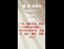 6月21日（夏至）「光、極まる日。未来への静かな行動を」　　悠眞のまいにち法話― 空を見上げて、ほんとうの自分に出会う時間 ―2025年6月21日　土曜日　赤口　夏至　月齢24.8
