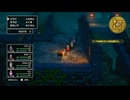 【HD-2D版ドラゴンクエストIII そして伝説へ…】実況プレイ１１回目　ネタバレあり