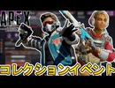 【フューチャーアイコン】登場する限定スキン確定！史上最強の無料プレステージスキンを見逃すな！【スーパーレジェンド】【コレクションイベント】【リーク】【APEX LEGENDS/エーペックスレジェンズ】