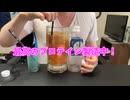 【完全栄養】【生存報告】　生卵10個にお茶屋さんの麦茶を混ぜたら最高のプロテインが完成しました1252日目